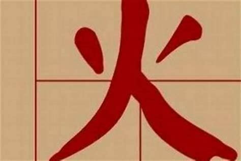 火字旁的字名字|火字旁的男孩名字 火字旁100分男孩名字大全